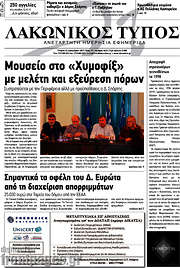 /Λακωνικός Τύπος
