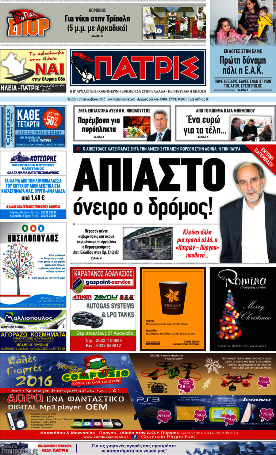Πατρίς