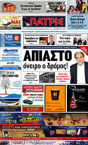 /Πατρίς