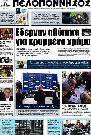 Πρωτοσέλιδο Πελοπόννησος
