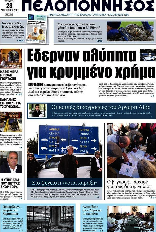Πελοπόννησος