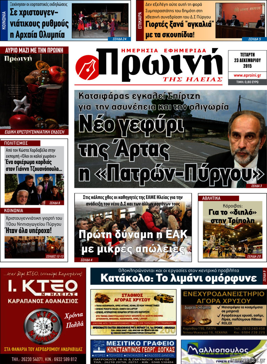 Πρωινή Ηλείας
