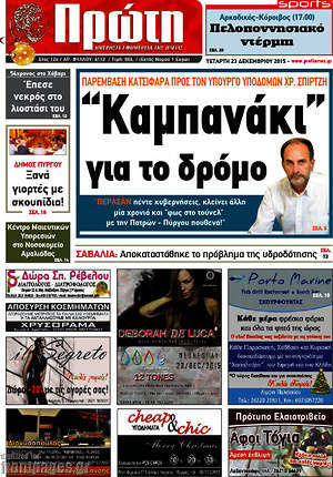 Πρωτοσέλιδο Πρώτη