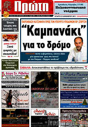 /Πρώτη