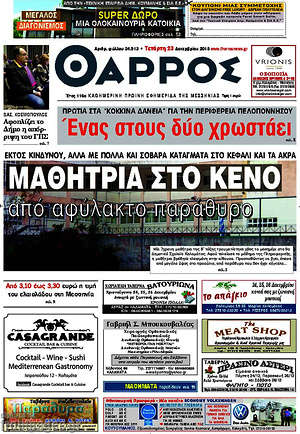 Πρωτοσέλιδο Θάρρος