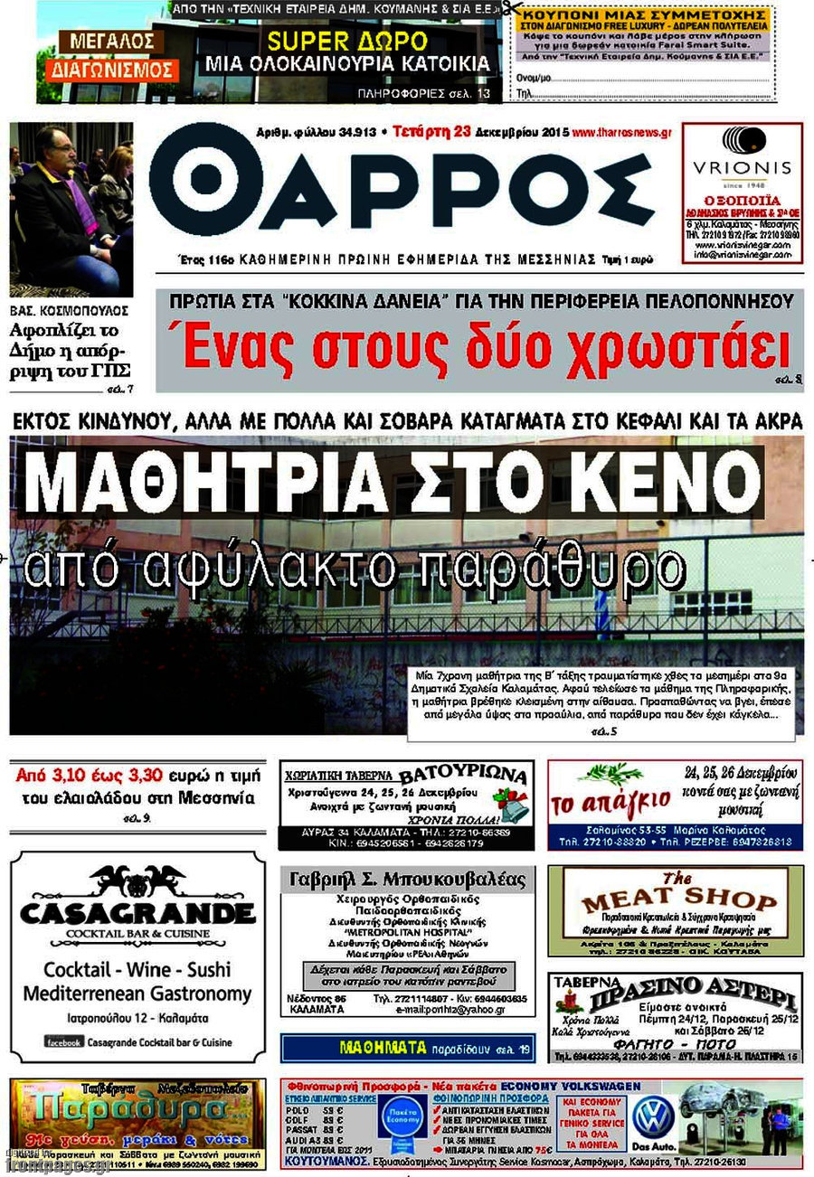 Θάρρος