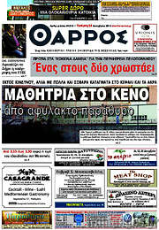 /Θάρρος