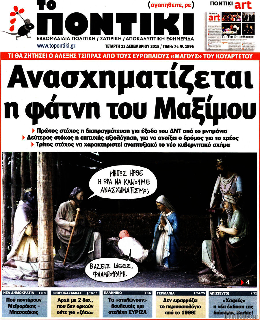 Το Ποντίκι