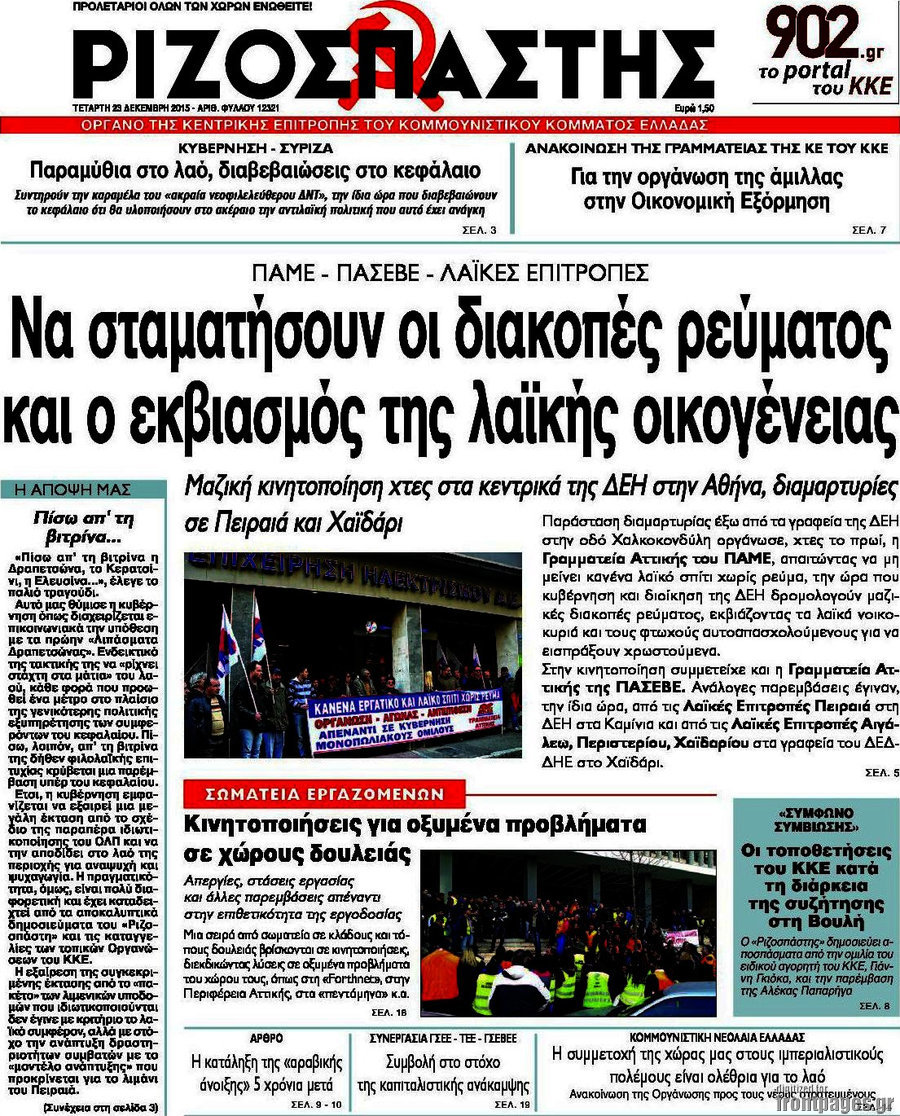 Ριζοσπάστης