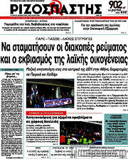 /Ριζοσπάστης