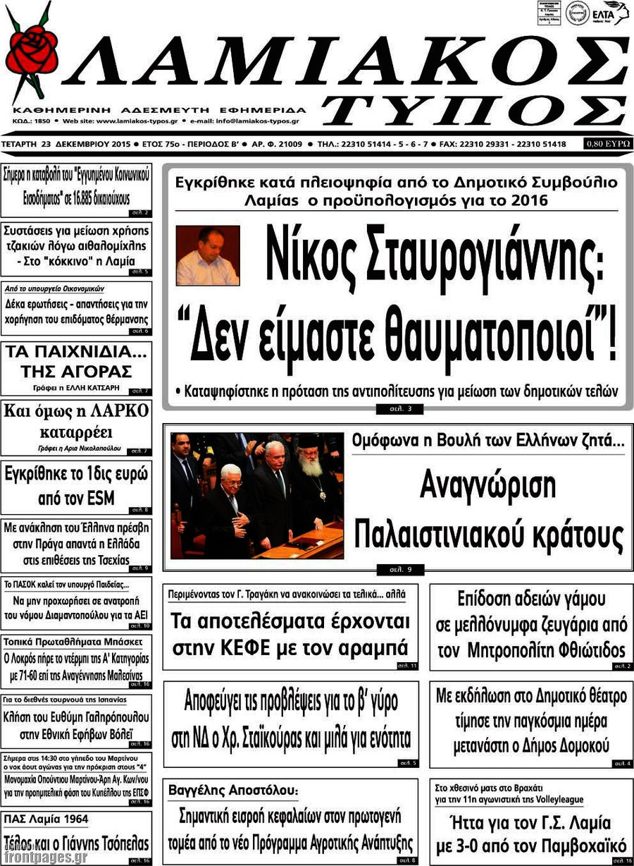 Λαμιακός Τύπος