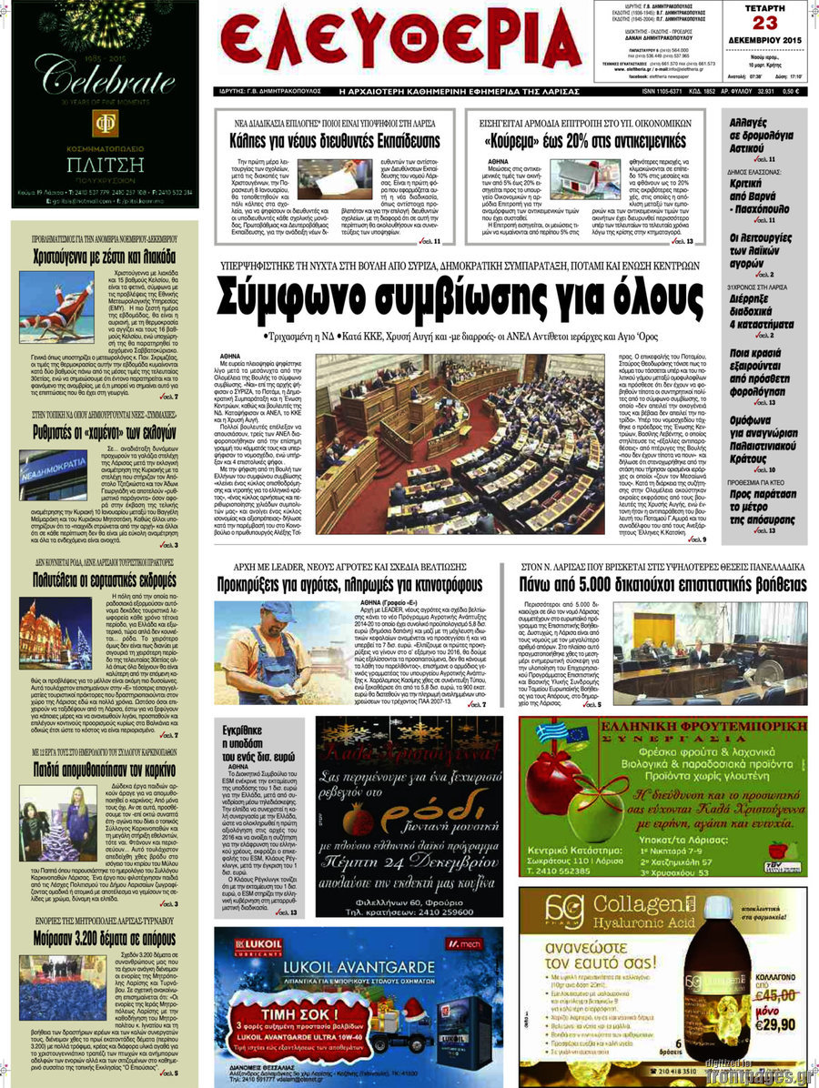 Ελευθερία
