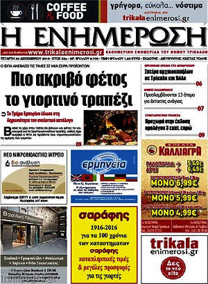 Πρωτοσέλιδο Η Ενημέρωση