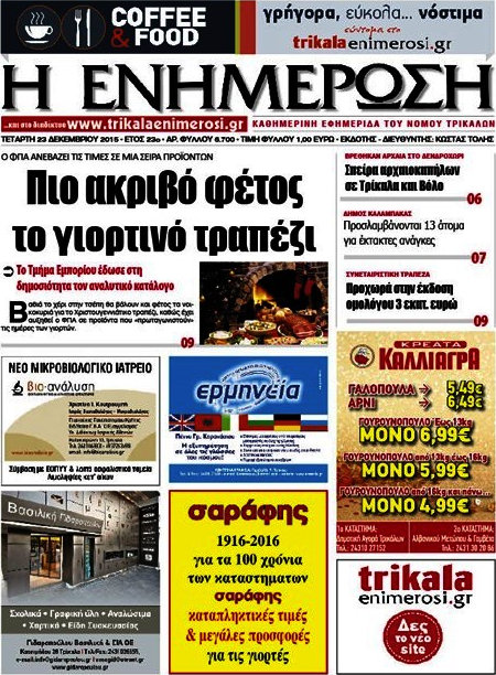 Η Ενημέρωση