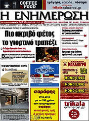 /Η Ενημέρωση