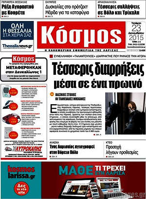 Πρωτοσέλιδο Κόσμος