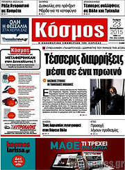 /Κόσμος