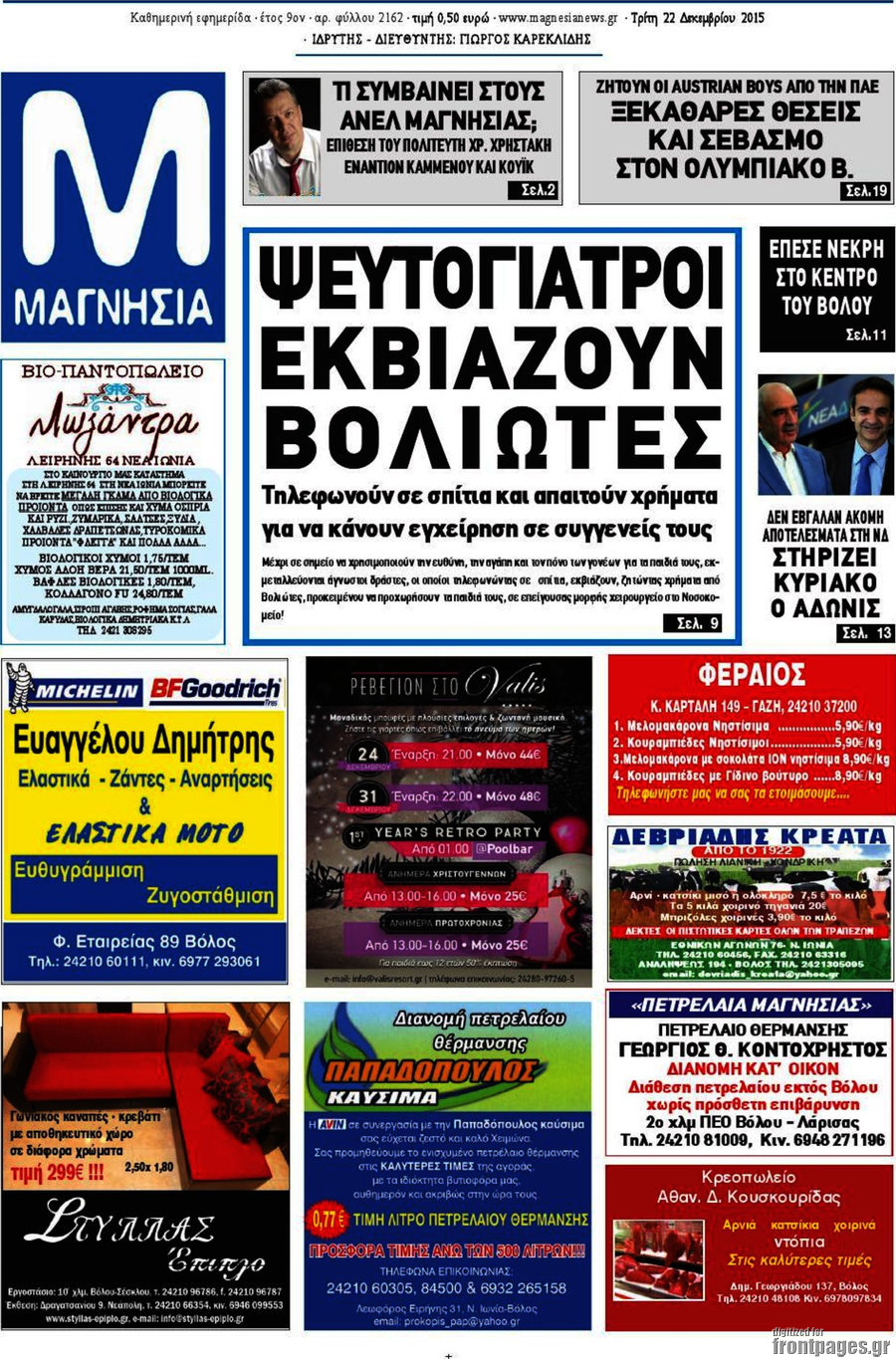 Μαγνησία