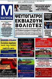 /Μαγνησία