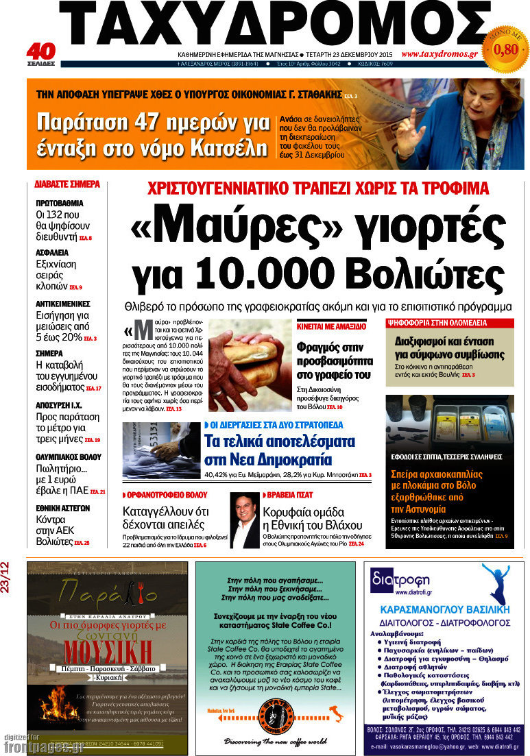 Ταχυδρόμος