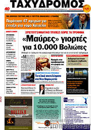 /Ταχυδρόμος