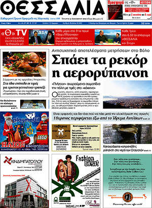 Πρωτοσέλιδο Θεσσαλία