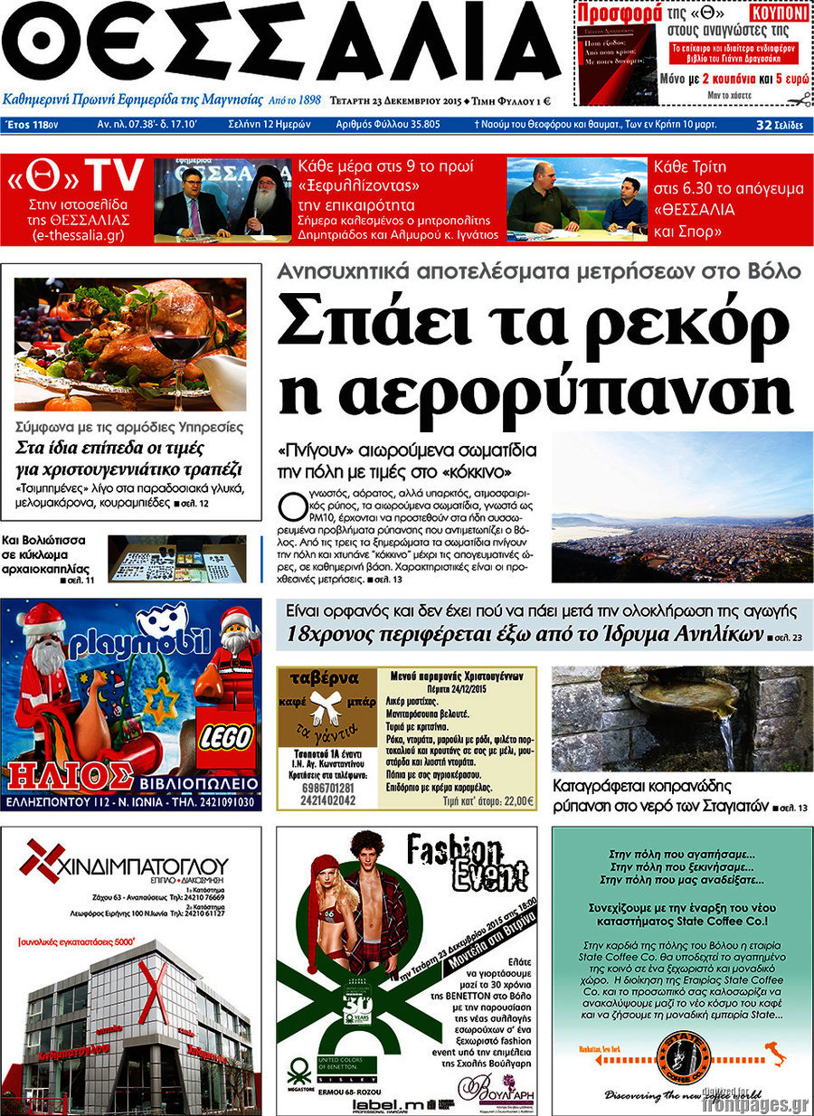 Θεσσαλία