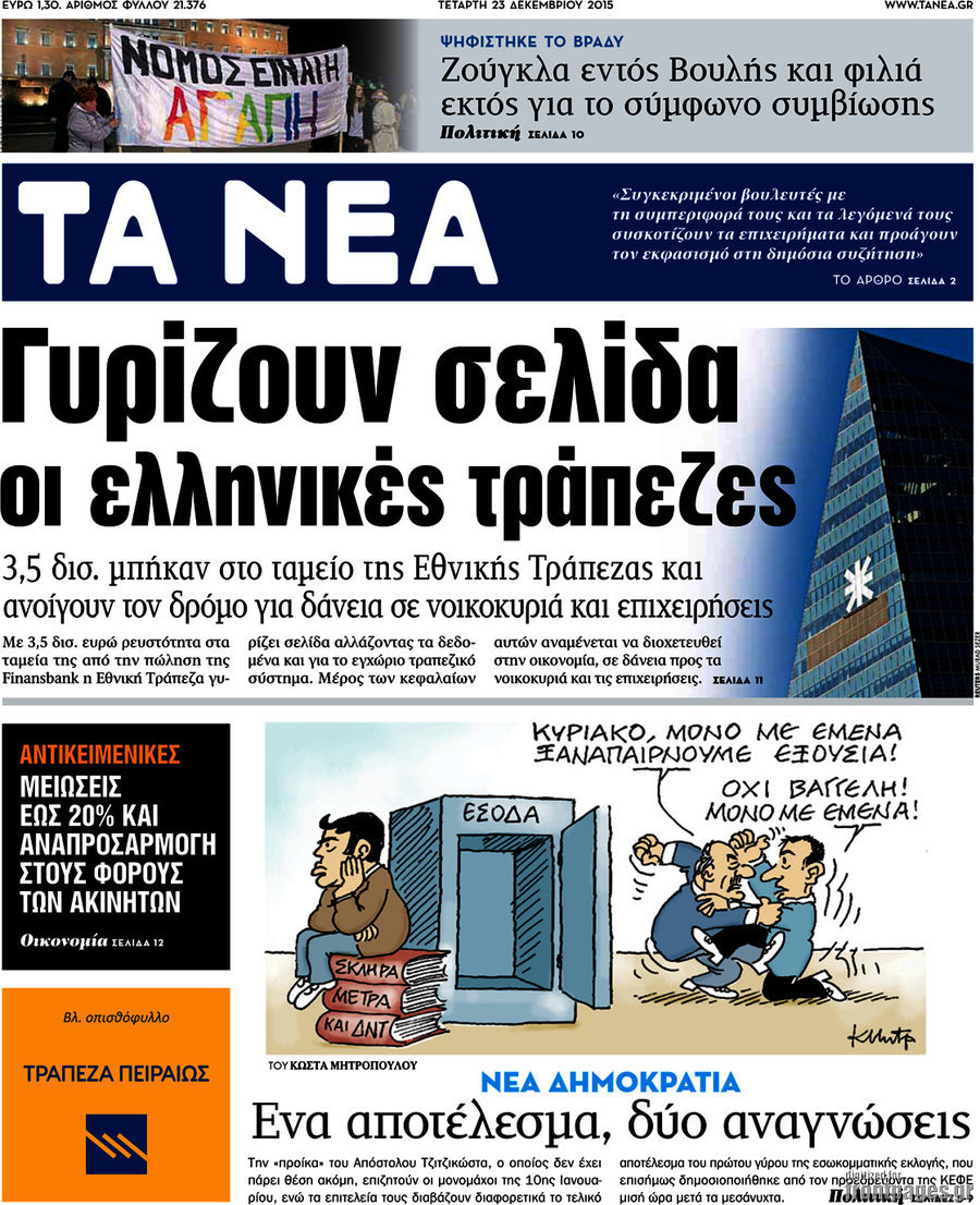 Τα Νέα