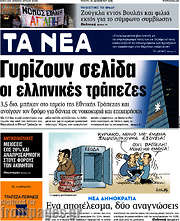 /Τα Νέα