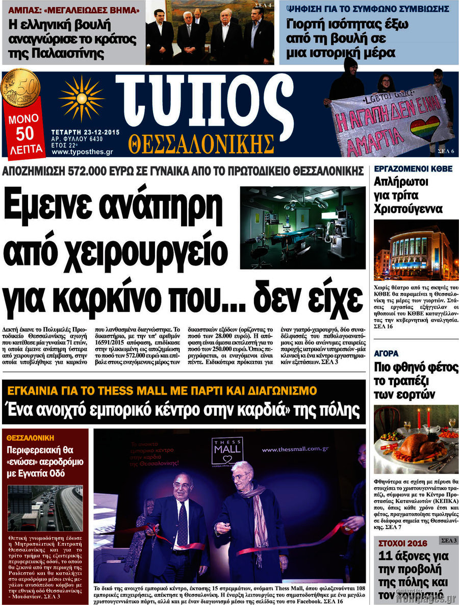 Τύπος Θεσσαλονίκης