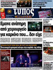 /Τύπος Θεσσαλονίκης