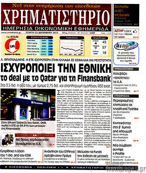 Χρηματιστήριο: Ισχυροποιεί την Εθνική το deal με το Qatar για τη Finansbank