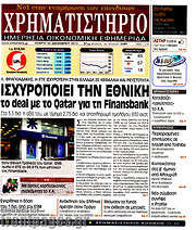 /Χρηματιστήριο