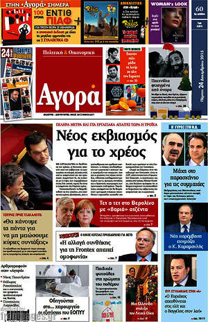 Πρωτοσέλιδο εφημερίδας Αγορά - protoselida