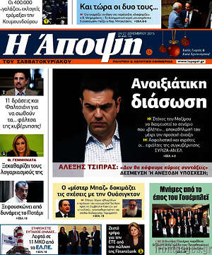 Πρωτοσέλιδο εφημερίδας Άποψη - protoselida