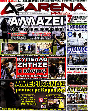 Πρωτοσέλιδο εφημερίδας Fair Play - protoselida