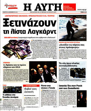 Αυγή: Ξετινάζουν τη λίστα Λαγκάρντ