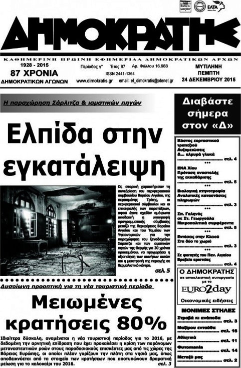 Δημοκράτης