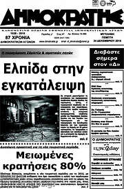 /Δημοκράτης