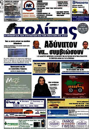 Πρωτοσέλιδο Ο Πολίτης