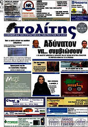 /Ο Πολίτης