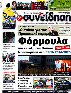Πρωτοσέλιδο Συνείδηση