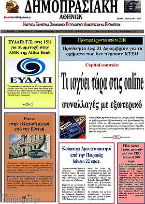 Πρωτοσέλιδο Δημοπρασιακή Αθηνών