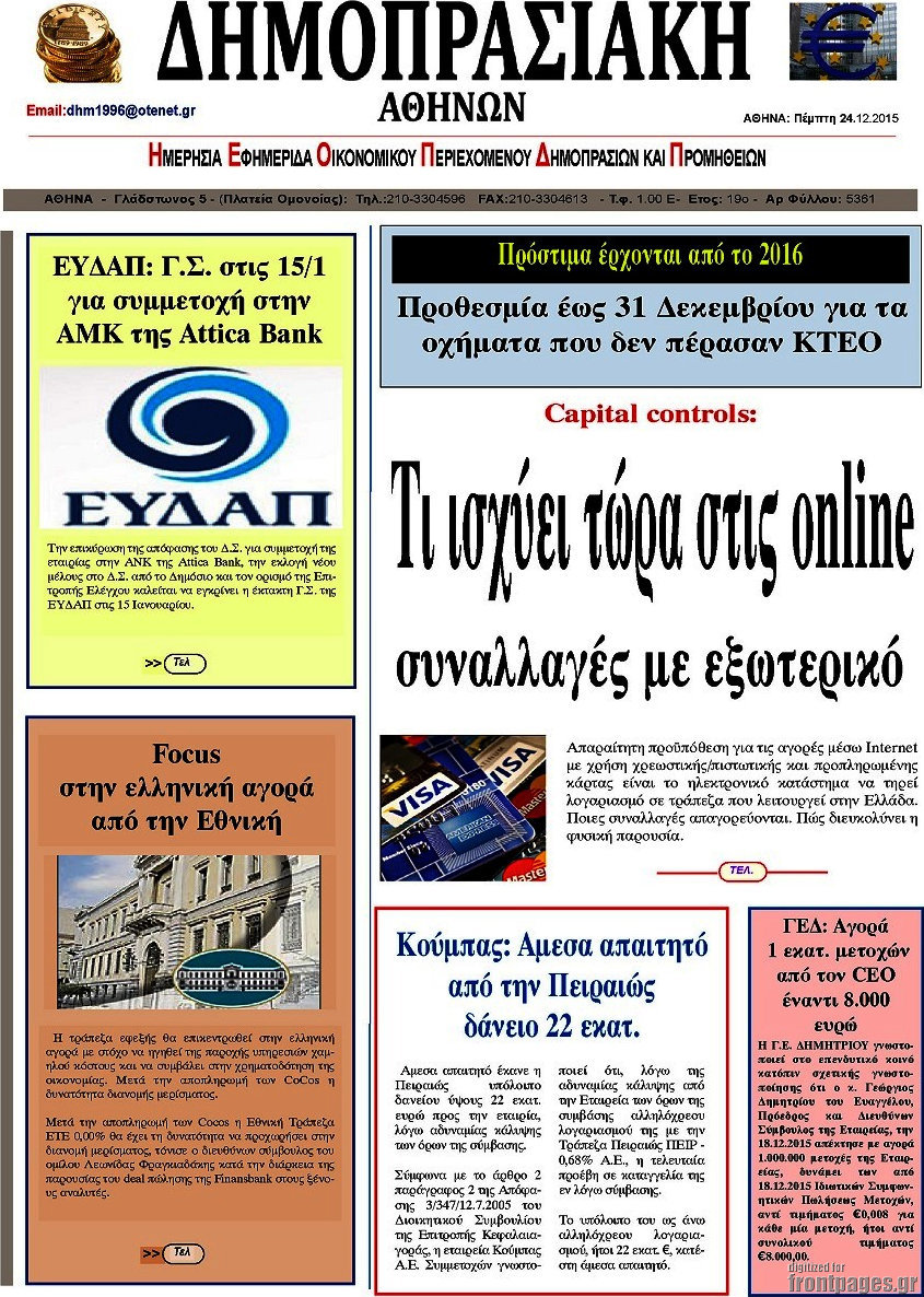 Δημοπρασιακή Αθηνών