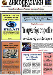 /Δημοπρασιακή Αθηνών