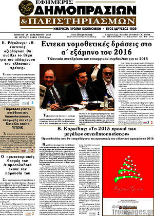 Πρωτοσέλιδο Εφημερίς Δημοπρασιών