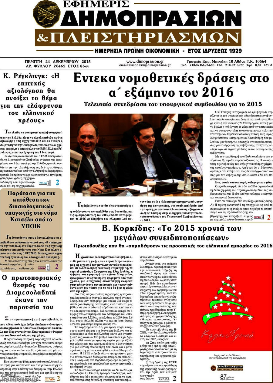 Εφημερίς Δημοπρασιών