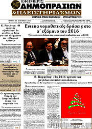 /Εφημερίς Δημοπρασιών