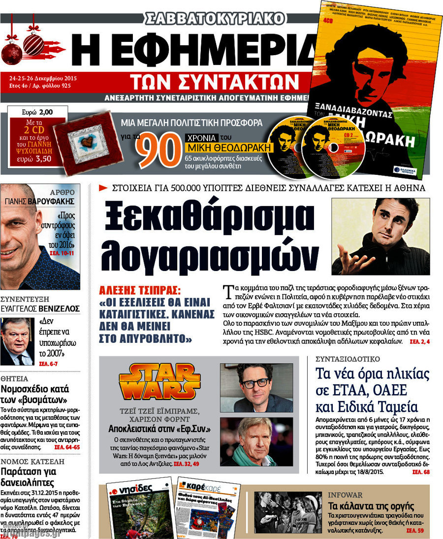 Η εφημερίδα των συντακτών