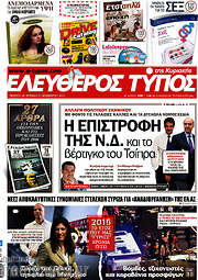 /Ελεύθερος Τύπος